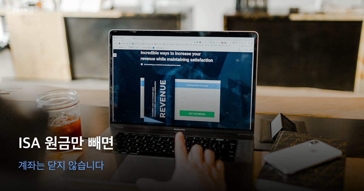 ISA 계좌 잔액과 납입원금, 인출 가능액을 대조하는 계산기와 서류가 놓인 책상