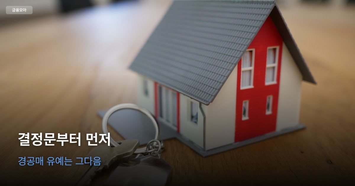 전세 계약서와 주민등록 초본, 경매 통지서를 모아 둔 책상