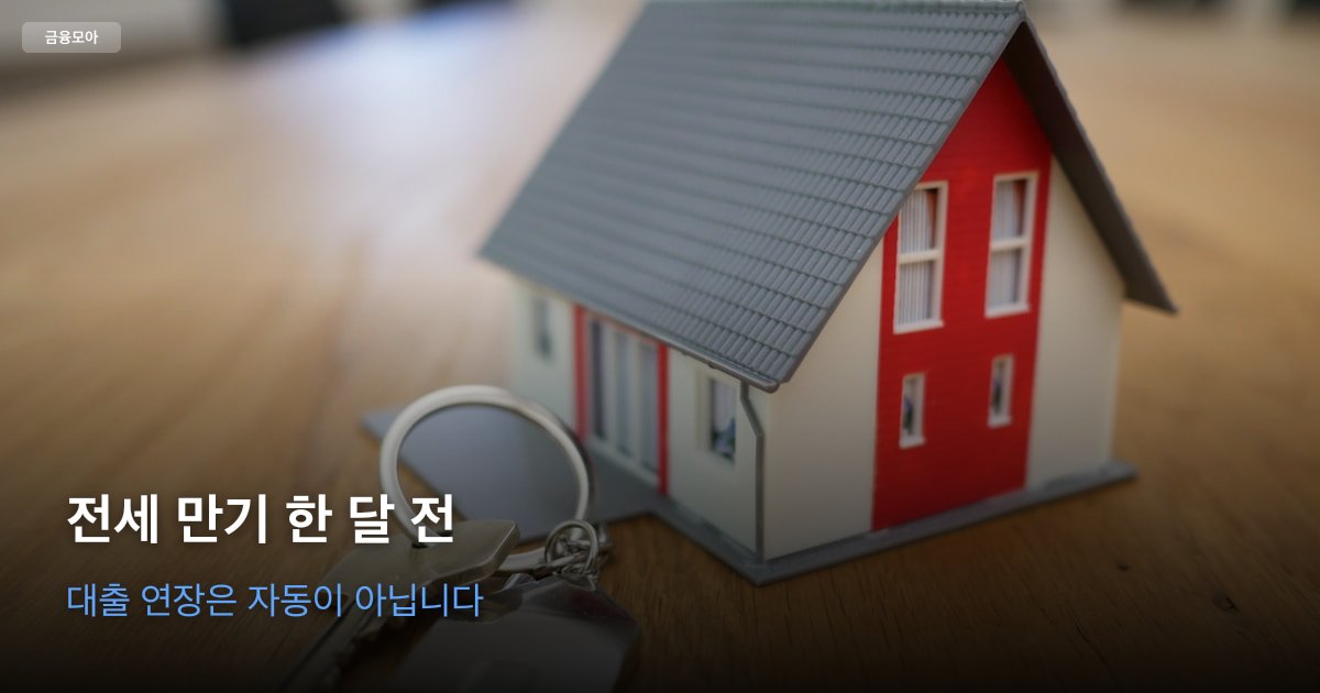 임대차계약서와 도장, 계산기가 놓인 책상. 전세 만기 전에 대출 기한연장을 가리는 장면