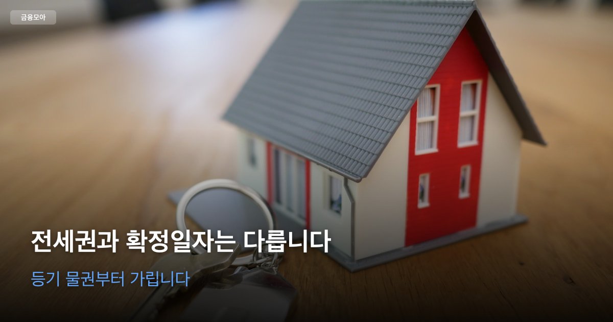 전세 계약서와 등기사항전부증명서, 확정일자 도장을 펼쳐 둔 책상