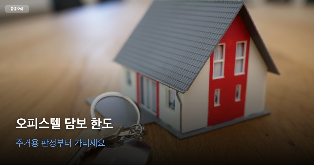 오피스텔 건물 외관과 등기, 전입 서류를 펼쳐 둔 책상